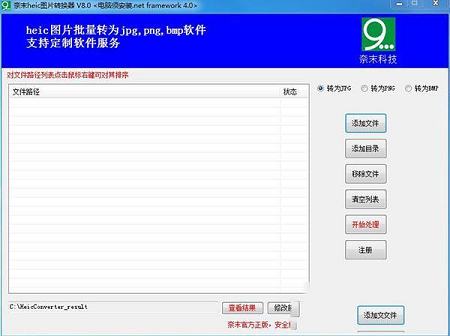 奈末Heic图片转换器
