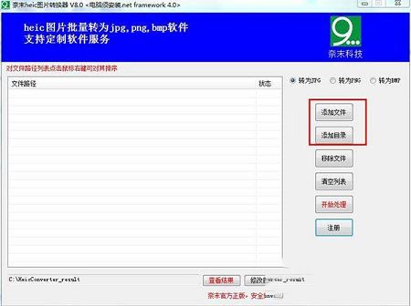 奈末Heic图片转换器下载-奈末Heic图片转换器v8.0绿色版
