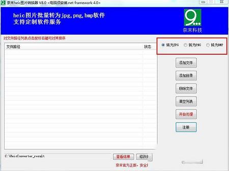 奈末Heic图片转换器下载-奈末Heic图片转换器v8.0绿色版