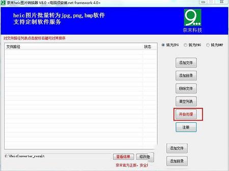 奈末Heic图片转换器下载-奈末Heic图片转换器v8.0绿色版
