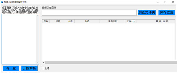 抖音无水印直链解析下载-抖音无水印直链解析下载 V1.0 绿色版