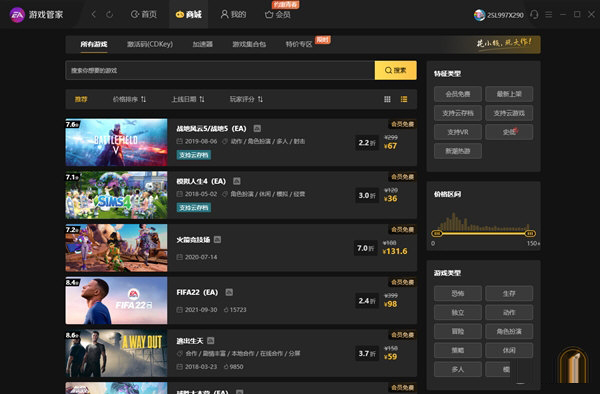 EA游戏管家下载-EA游戏管家 V2.0.0 官方版
