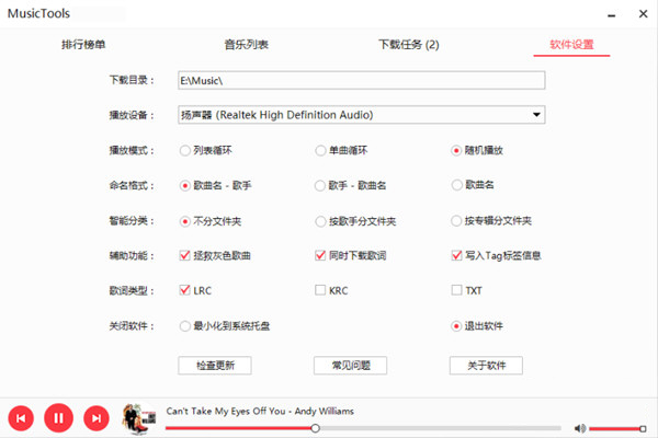 MusicTools电脑版下载-MusicTools电脑版 V1.9.8.1 官方最新版