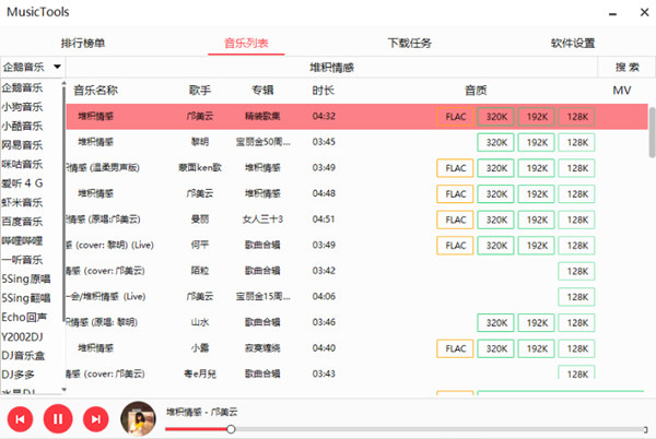 MusicTools电脑版下载