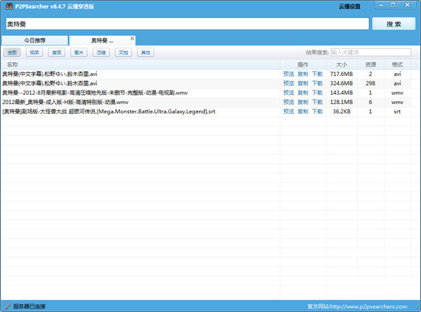 p2psearcher穿透无限制版下载-p2psearcher云点播2023 V6.4.8 云播穿透版