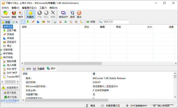 比特彗星32位全功能豪华解锁版下载-BitComet32位破解版 V1.98.12.8 绿色免费版