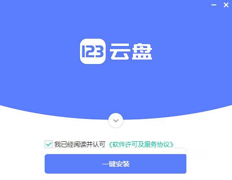 123云盘电脑版内测版下载-123云盘电脑版众测版 V1.0.101 官方测试版
