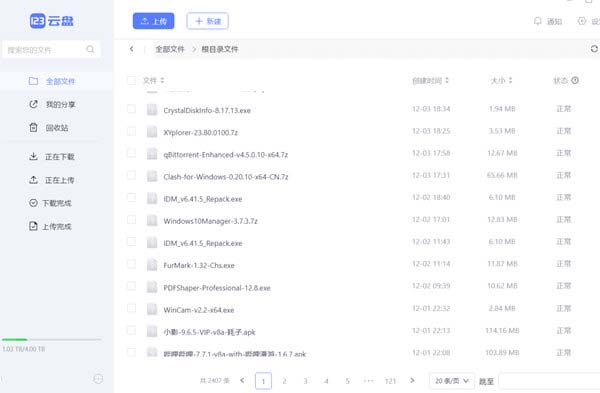 123云盘电脑版内测版