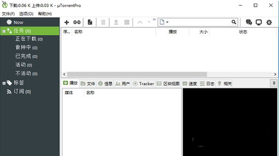 uTorrent Pro 64位破解版下载-uTorrent高级版 X64 V3.5.5.46552 中文破解版