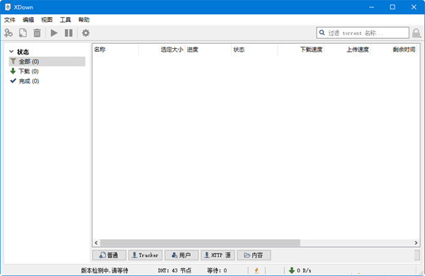 XDown下载器绿色版-XDown免安装版 V2.0.5.1 中文免费版