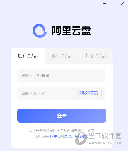 阿里云盘客户端下载-阿里云网盘电脑版 V3.11.1 官方PC版