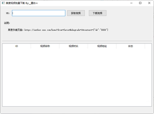 某度视频批量下载