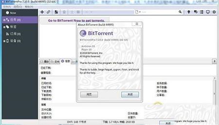 -BitTorrent Prov7.10.5绿色中文破解版