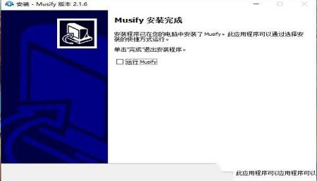 -Musifyv2.1.6中文破解版