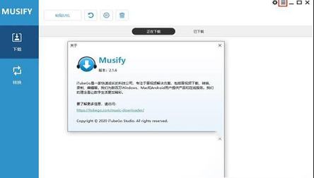 -Musifyv2.1.6中文破解版