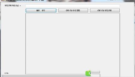 -抖音短视频无水印下载工具v1.0绿色版