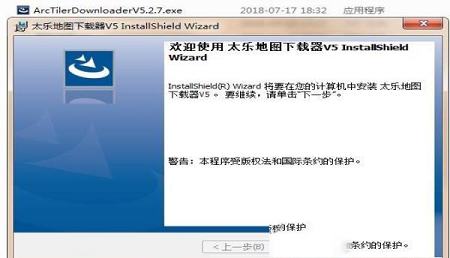 -太乐地图下载器v5.27破解版