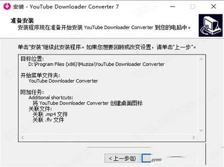 -YouTube Downloader Converterv7.11汉化破解版