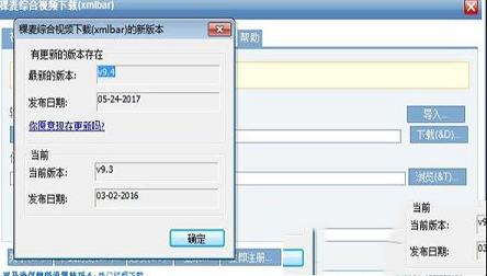 -xmlbarv9.3vip破解版