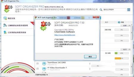 -Soft Organizer Pro(高级软件卸载工具)v8.15专业版