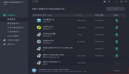 -iobit uninstaller(软件卸载工具)v7.0.2.32破解版