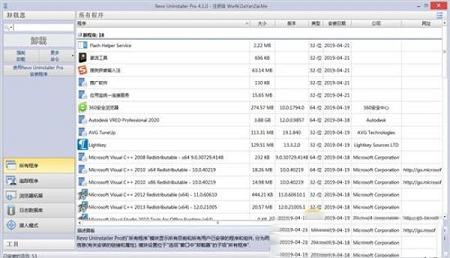 -Revo Uninstaller pro(专业软件卸载工具)v4.1.0中文特别版