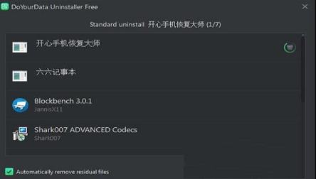 -DoYourData Uninstaller(软件卸载工具)v5.3免费版