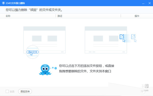2345文件强力删除提取版下载-2345文件强力删除单文件版 V7.5.2 绿色版