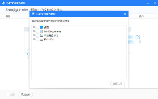 2345文件强力删除