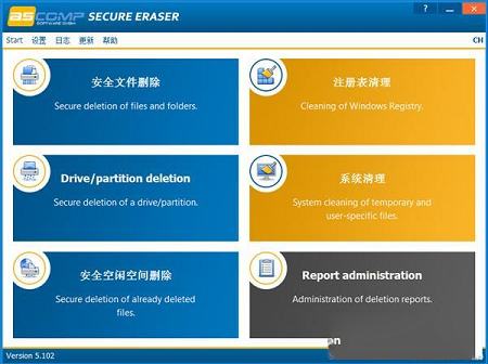 -ASCOMP Secure Eraser Pro(硬盘橡皮擦)v5.1中文绿色版