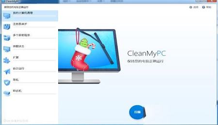 CleanMyPC中文绿色版 v1.10.3下载