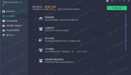 -IObit Uninstaller 11破解补丁