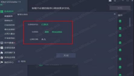 -IObit Uninstaller 11破解补丁