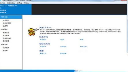-Windows实用工具Dism++v10.1.1000.100