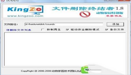 -XDelBox(DOS级文件删除)v1.8绿色版