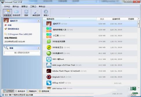 Uninstall Tool破解优化便携版下载