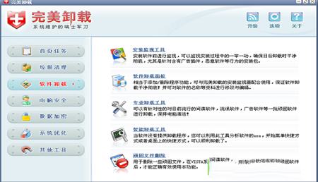 -完美卸载v31.16电脑版