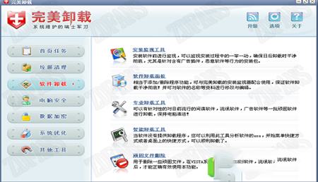 -完美卸载v31.16免费版