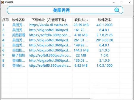 -软件宝库v1.0.0最新版