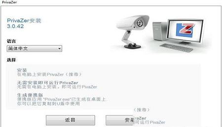 -PrivaZer(电脑痕迹清理软件)中文版v3.0.96.0