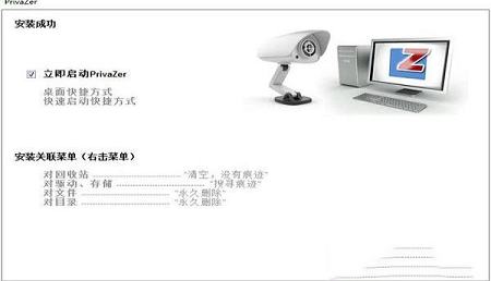 -PrivaZer(电脑痕迹清理软件)中文版v3.0.96.0