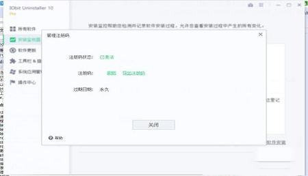 IObit Uninstallerv中文绿色版下载 v10.0.2.20
