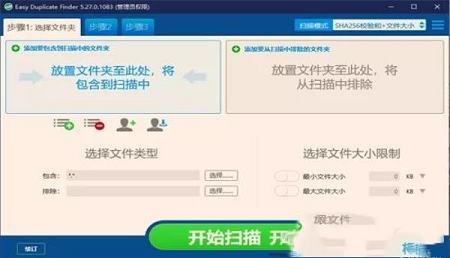-Easy Duplicate Finder(系统文件查重软件)v5.28.0.1100免费版
