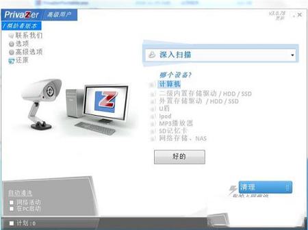 -PrivaZer(上网痕迹清理软件)v3.0.96.0捐助版