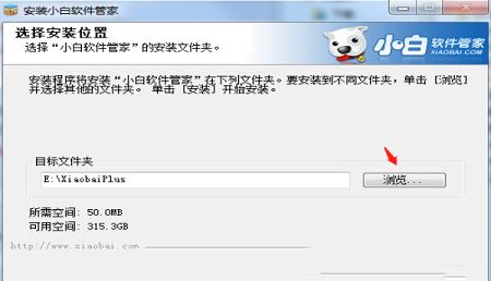 -小白软件管家v5.0官方版