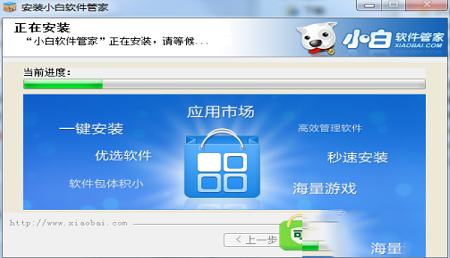-小白软件管家v5.0官方版