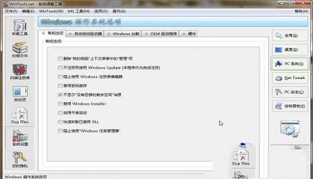 -WinTools net Premiumv20.5.1中文版