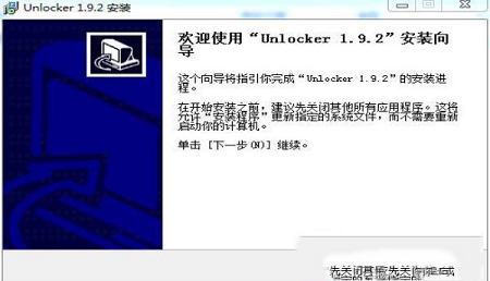 -Unlocker(强行删除工具)v1.9.2中文版