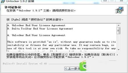 -Unlocker(强行删除工具)v1.9.2中文版