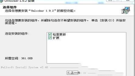 -Unlocker(强行删除工具)v1.9.2中文版